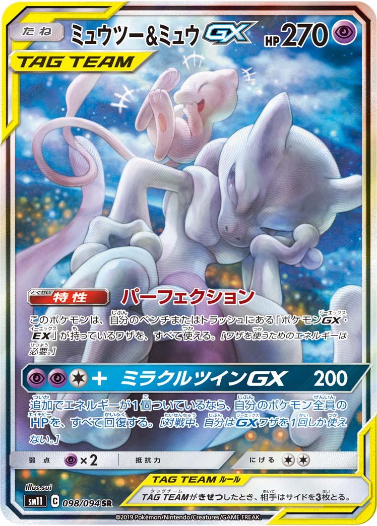 ポケカ30周年（30th）記念商品で「ミュウ」・「ミュウツー」の収録確定